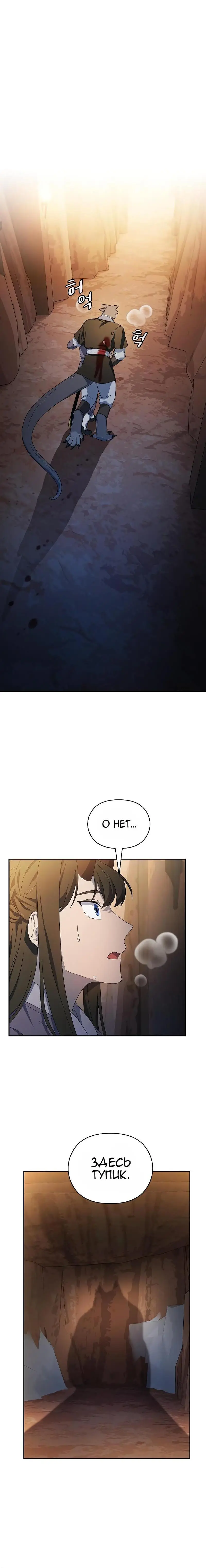 Страница 2 главы 36 манги Цивилизация мудрецов / Nebula's Civilization