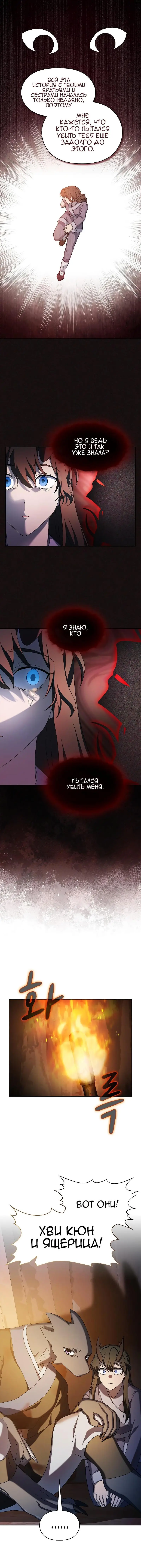 Страница 7 главы 36 манги Цивилизация мудрецов / Nebula's Civilization