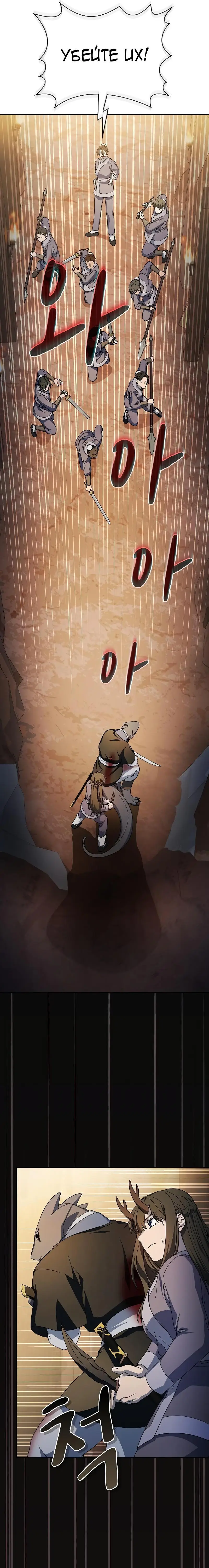 Страница 9 главы 36 манги Цивилизация мудрецов / Nebula's Civilization