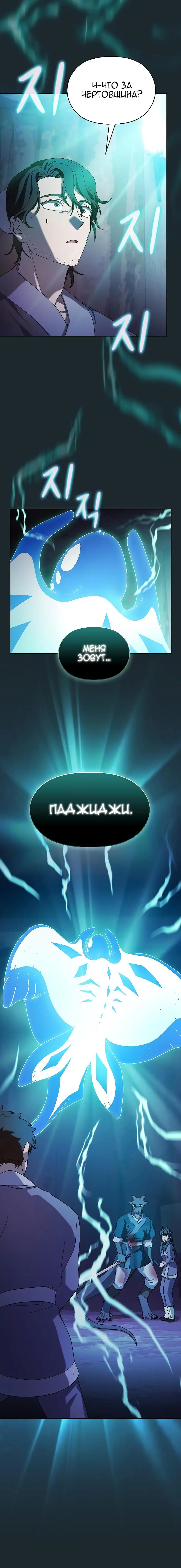Страница 12 главы 36 манги Цивилизация мудрецов / Nebula's Civilization