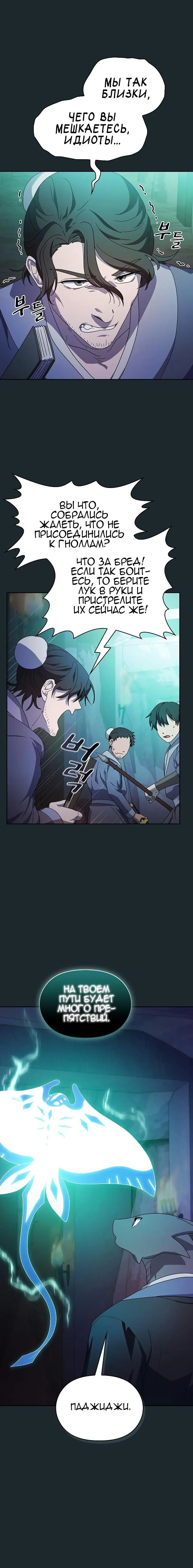 Страница 14 главы 36 манги Цивилизация мудрецов / Nebula's Civilization