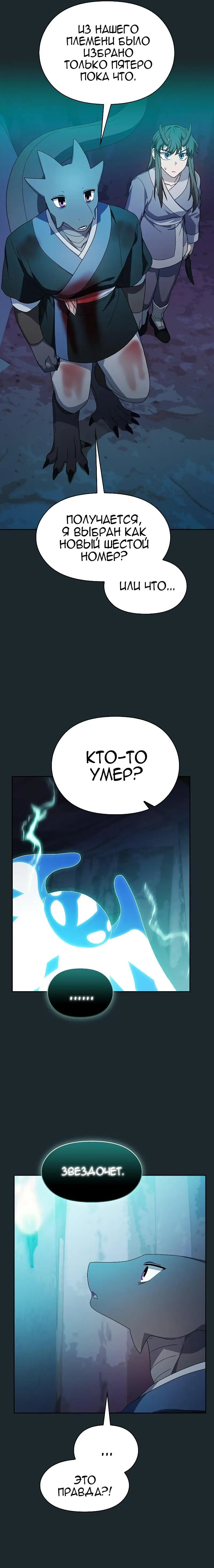 Страница 15 главы 36 манги Цивилизация мудрецов / Nebula's Civilization