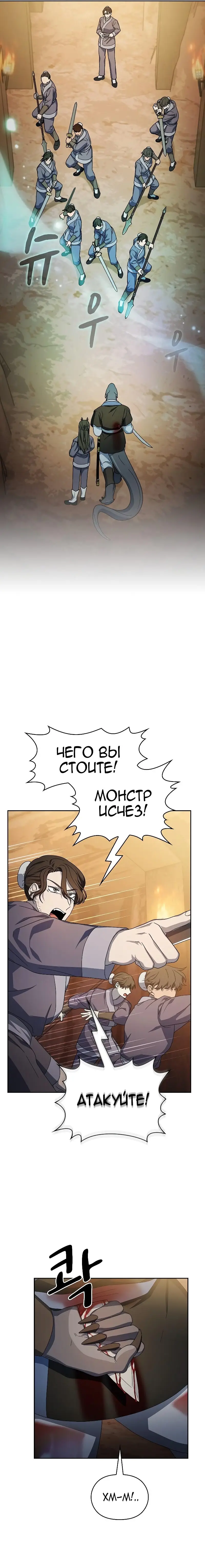 Страница 17 главы 36 манги Цивилизация мудрецов / Nebula's Civilization