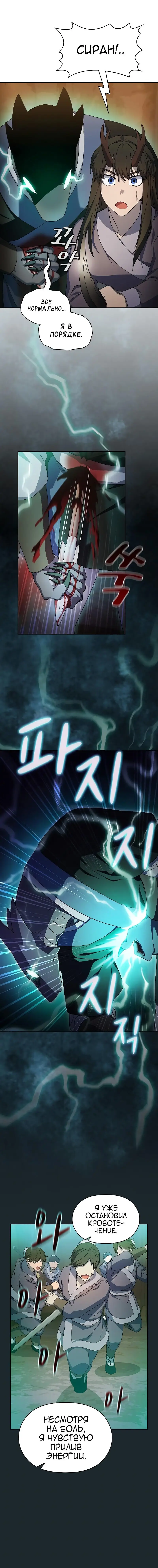 Страница 18 главы 36 манги Цивилизация мудрецов / Nebula's Civilization