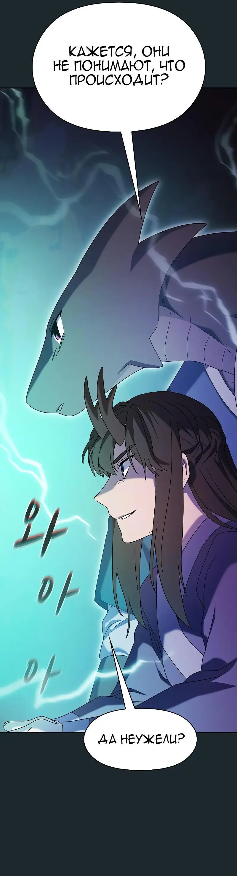 Страница 19 главы 36 манги Цивилизация мудрецов / Nebula's Civilization