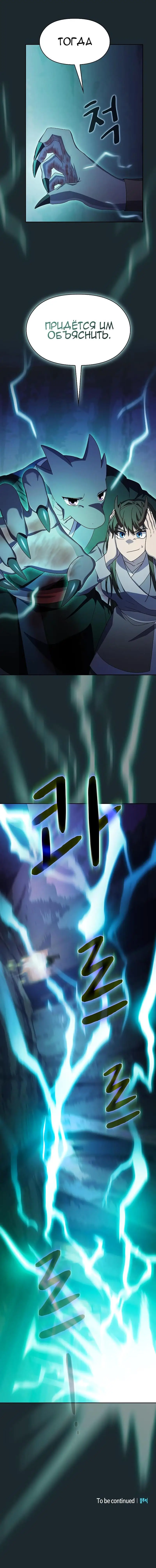 Страница 20 главы 36 манги Цивилизация мудрецов / Nebula's Civilization