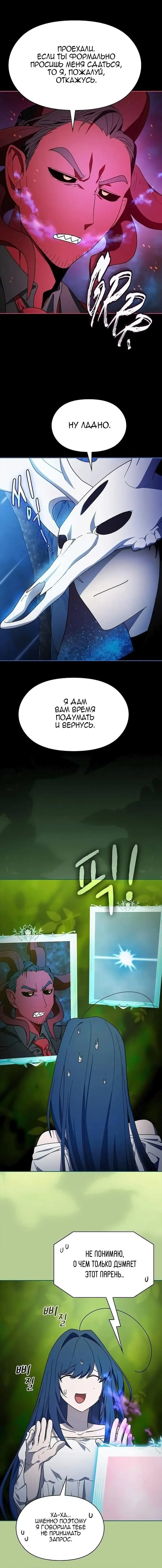 Страница 2 главы 55 манги Цивилизация мудрецов / Nebula's Civilization
