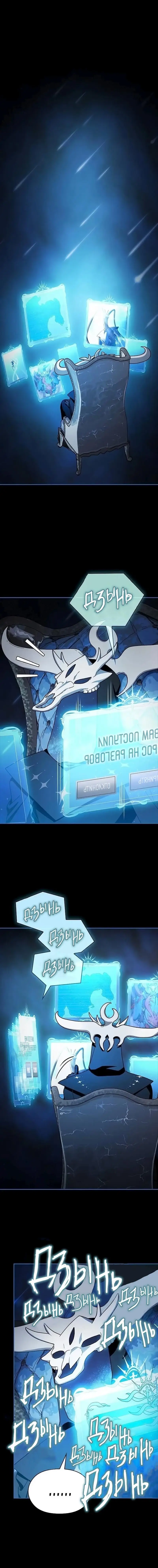 Страница 4 главы 55 манги Цивилизация мудрецов / Nebula's Civilization