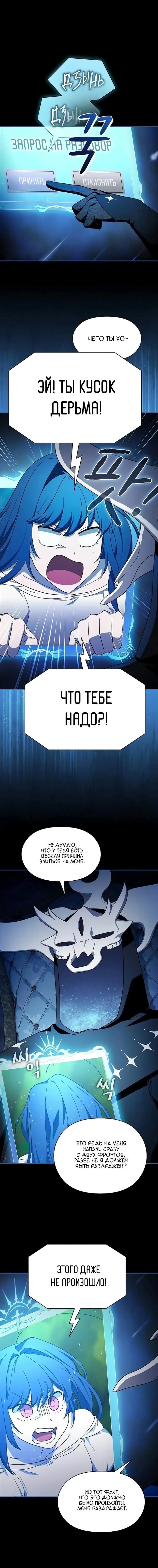 Страница 5 главы 55 манги Цивилизация мудрецов / Nebula's Civilization