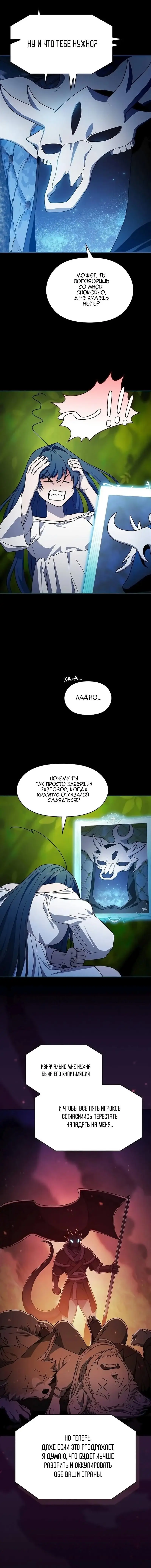 Страница 7 главы 55 манги Цивилизация мудрецов / Nebula's Civilization