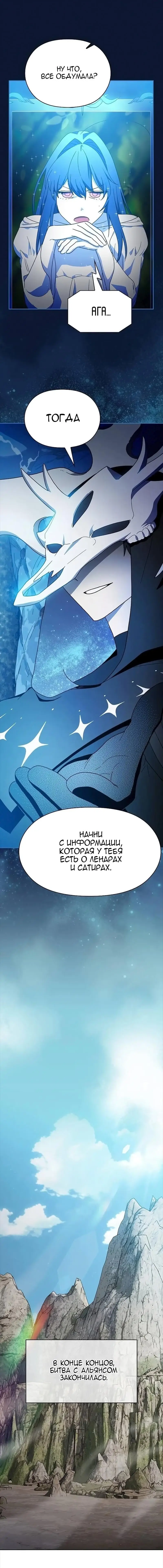Страница 17 главы 55 манги Цивилизация мудрецов / Nebula's Civilization