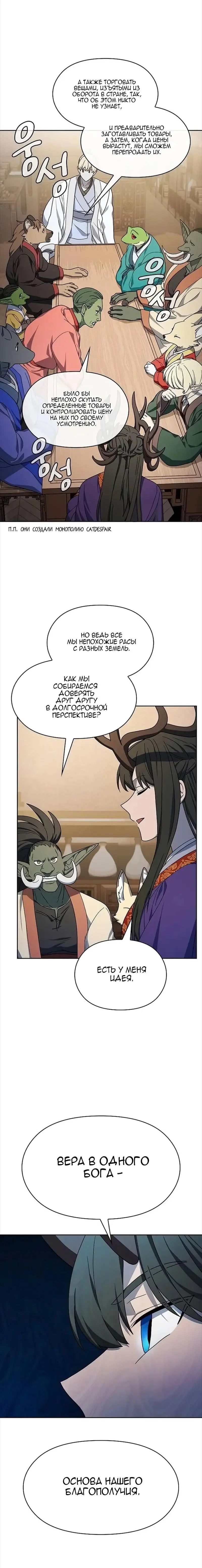 Страница 20 главы 55 манги Цивилизация мудрецов / Nebula's Civilization