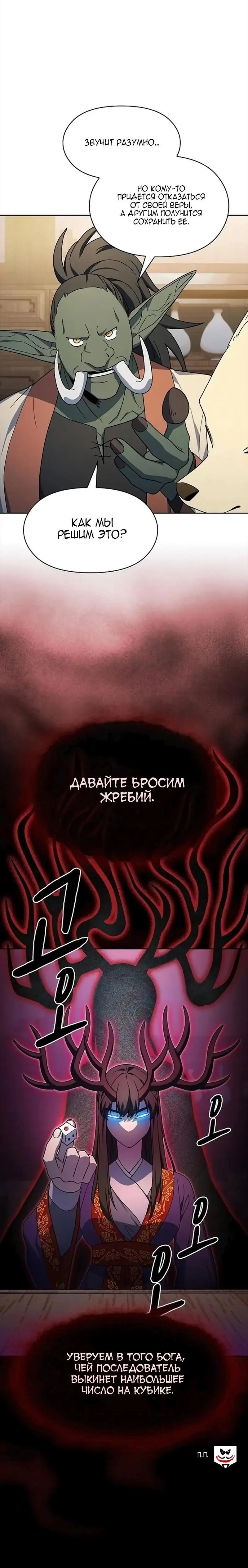 Страница 21 главы 55 манги Цивилизация мудрецов / Nebula's Civilization