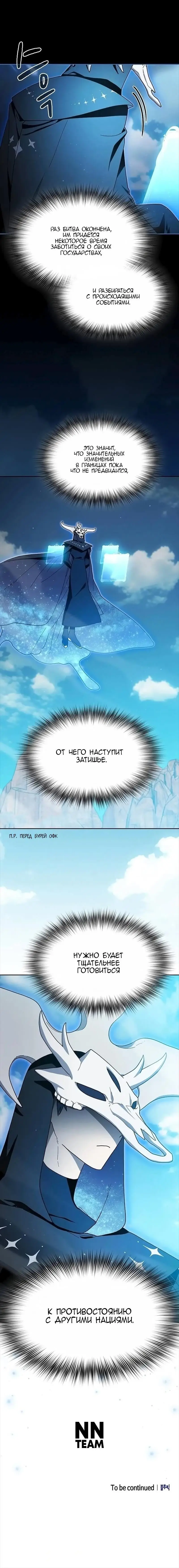 Страница 23 главы 55 манги Цивилизация мудрецов / Nebula's Civilization