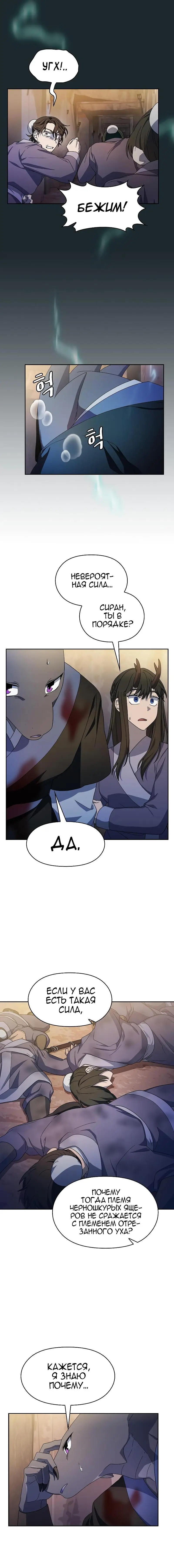 Страница 3 главы 37 манги Цивилизация мудрецов / Nebula's Civilization