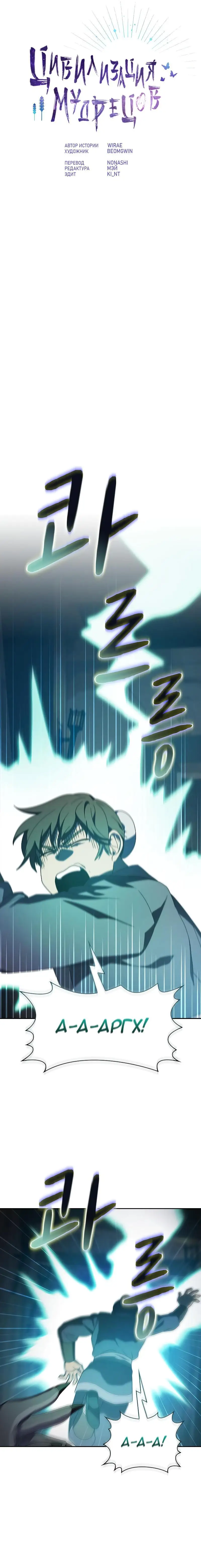 Страница 5 главы 37 манги Цивилизация мудрецов / Nebula's Civilization