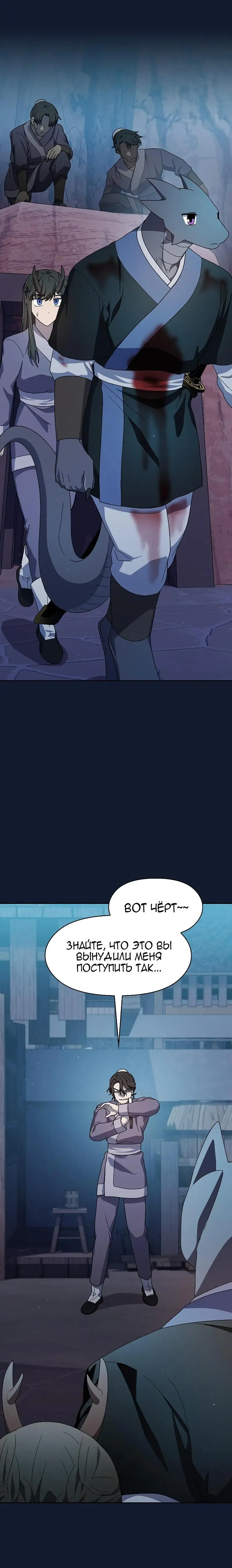 Страница 9 главы 37 манги Цивилизация мудрецов / Nebula's Civilization