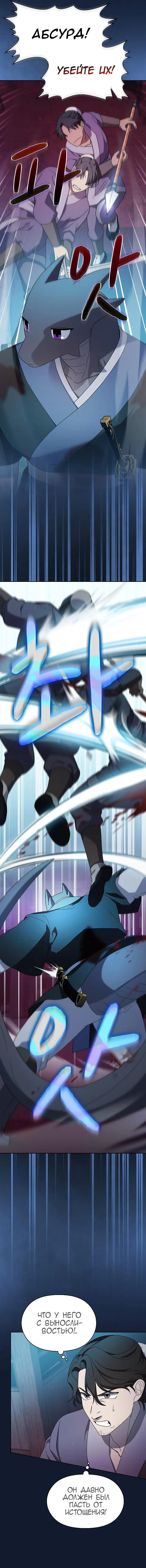 Страница 11 главы 37 манги Цивилизация мудрецов / Nebula's Civilization