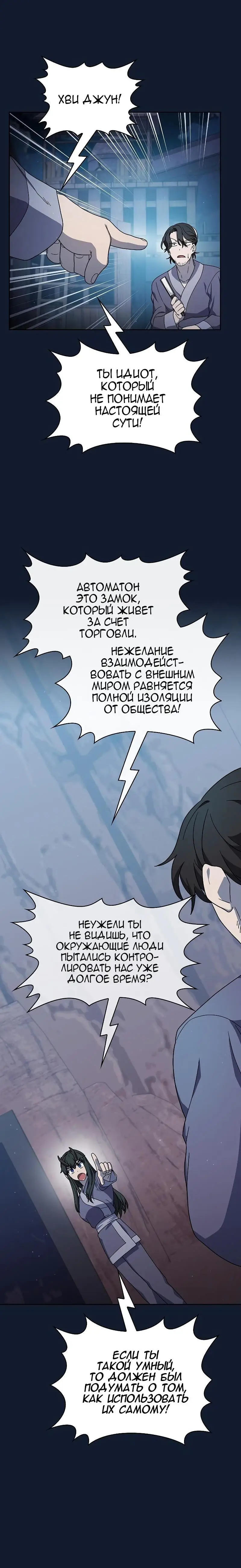 Страница 12 главы 37 манги Цивилизация мудрецов / Nebula's Civilization