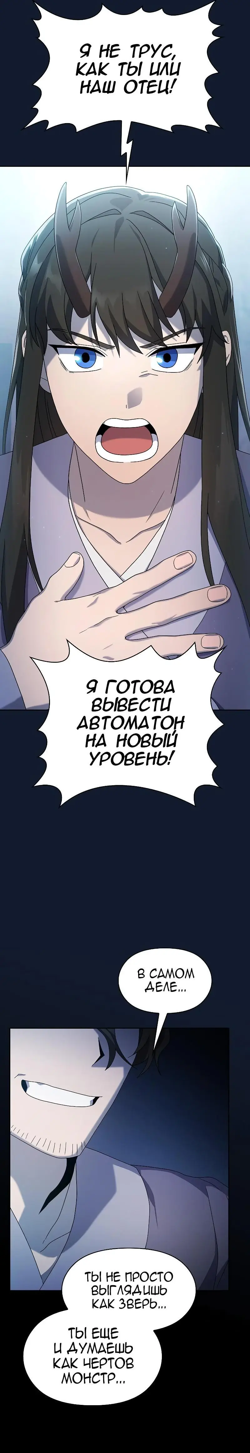 Страница 13 главы 37 манги Цивилизация мудрецов / Nebula's Civilization