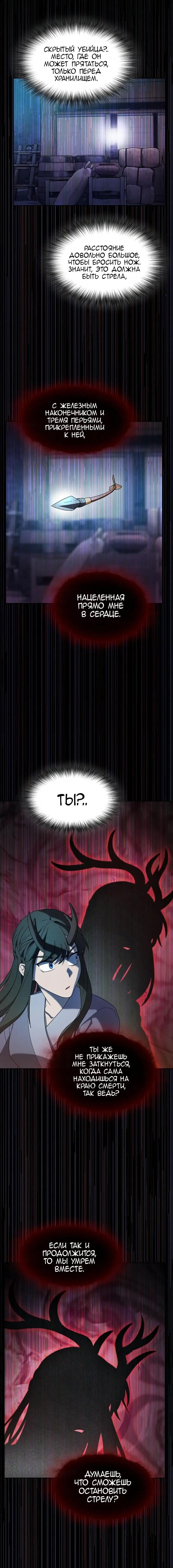 Страница 15 главы 37 манги Цивилизация мудрецов / Nebula's Civilization