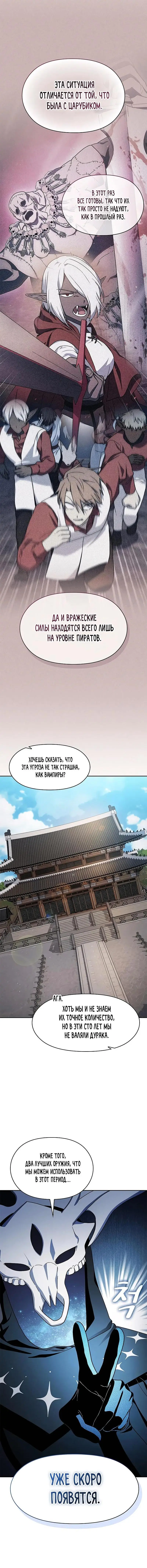 Страница 3 главы 81 манги Цивилизация мудрецов / Nebula's Civilization