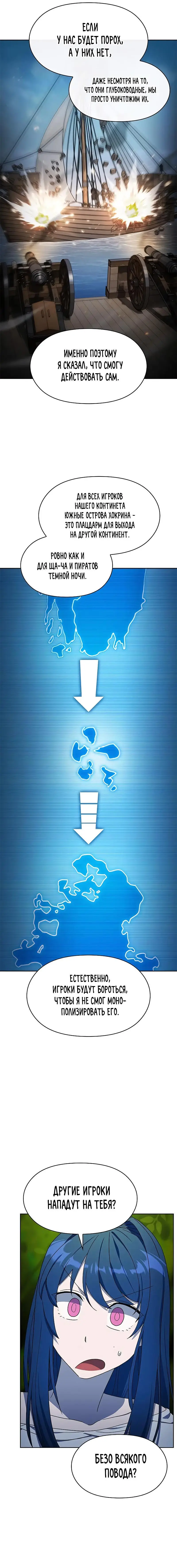 Страница 5 главы 81 манги Цивилизация мудрецов / Nebula's Civilization