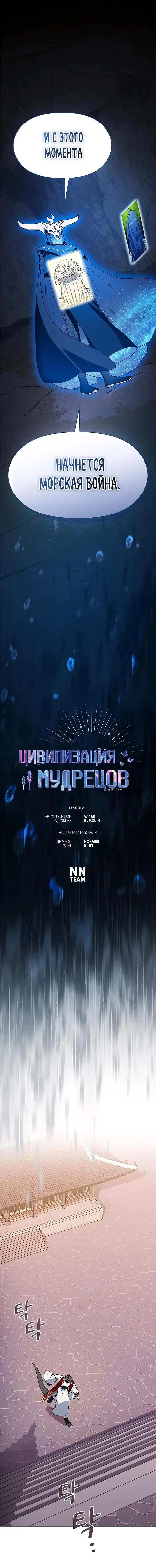 Страница 8 главы 81 манги Цивилизация мудрецов / Nebula's Civilization