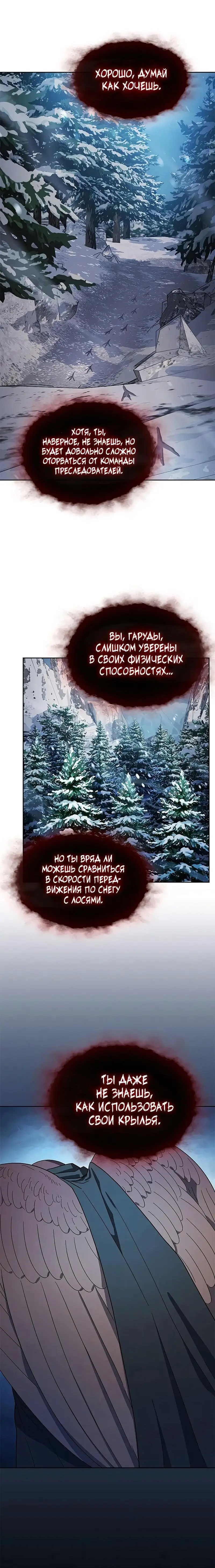 Страница 21 главы 81 манги Цивилизация мудрецов / Nebula's Civilization