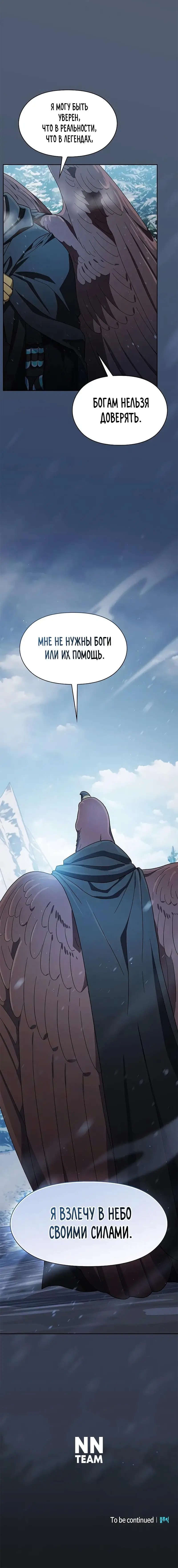 Страница 25 главы 81 манги Цивилизация мудрецов / Nebula's Civilization