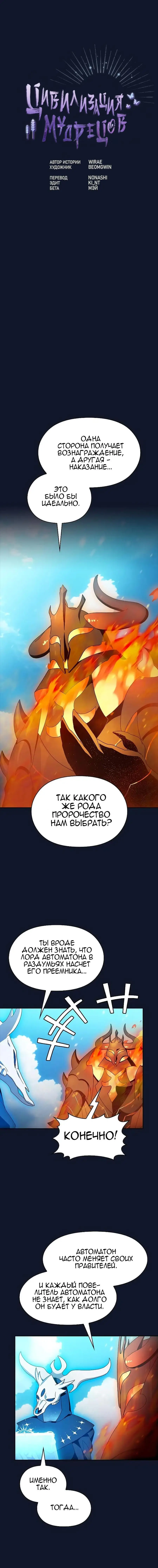 Страница 3 главы 31 манги Цивилизация мудрецов / Nebula's Civilization