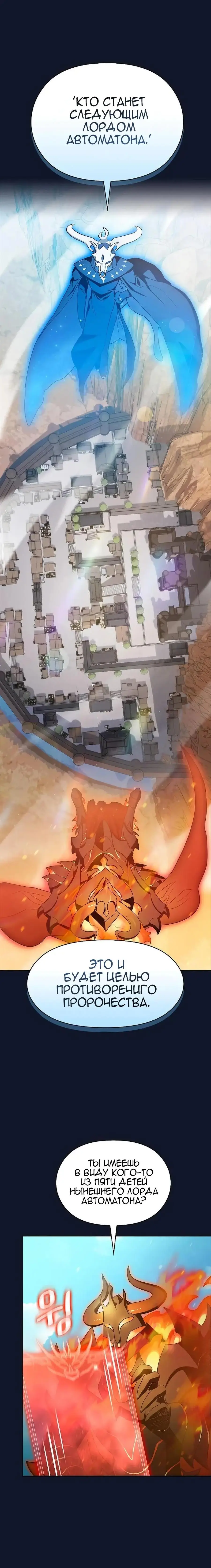 Страница 4 главы 31 манги Цивилизация мудрецов / Nebula's Civilization