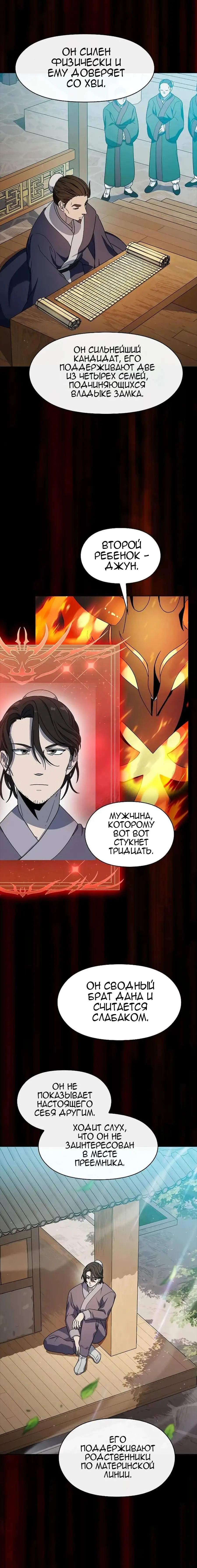 Страница 6 главы 31 манги Цивилизация мудрецов / Nebula's Civilization