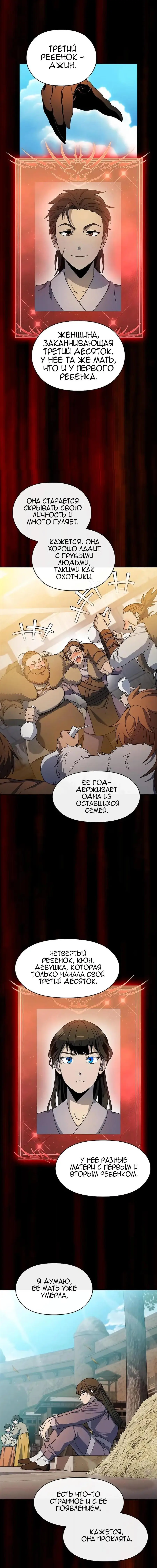 Страница 7 главы 31 манги Цивилизация мудрецов / Nebula's Civilization