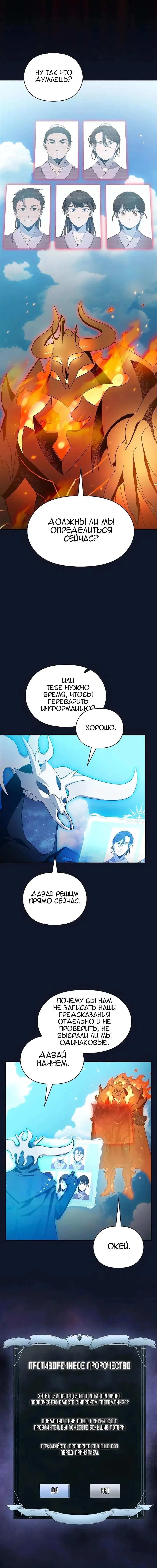 Страница 9 главы 31 манги Цивилизация мудрецов / Nebula's Civilization