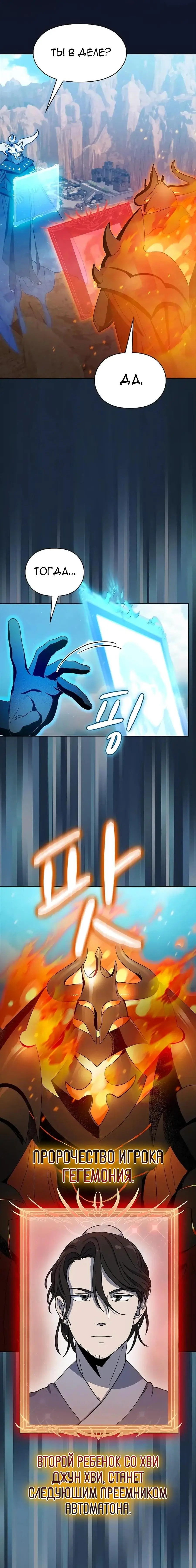 Страница 10 главы 31 манги Цивилизация мудрецов / Nebula's Civilization