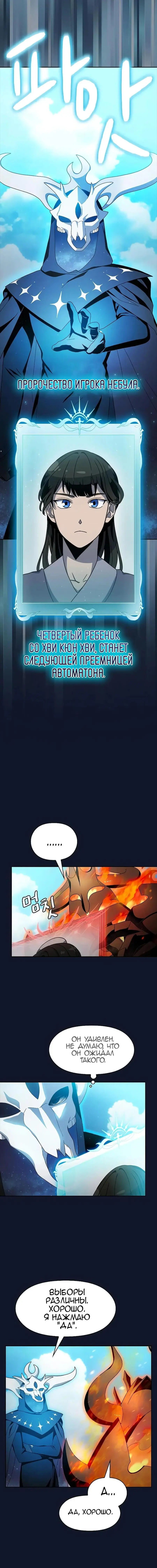 Страница 11 главы 31 манги Цивилизация мудрецов / Nebula's Civilization