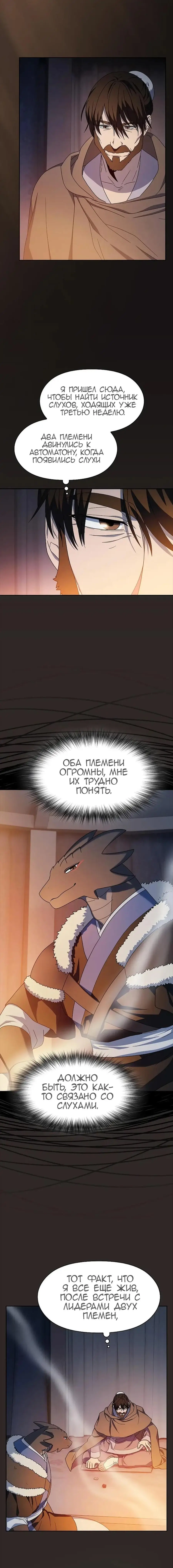 Страница 14 главы 31 манги Цивилизация мудрецов / Nebula's Civilization