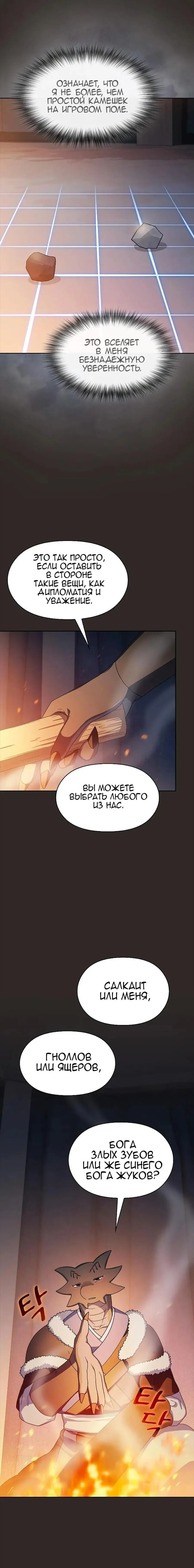 Страница 15 главы 31 манги Цивилизация мудрецов / Nebula's Civilization