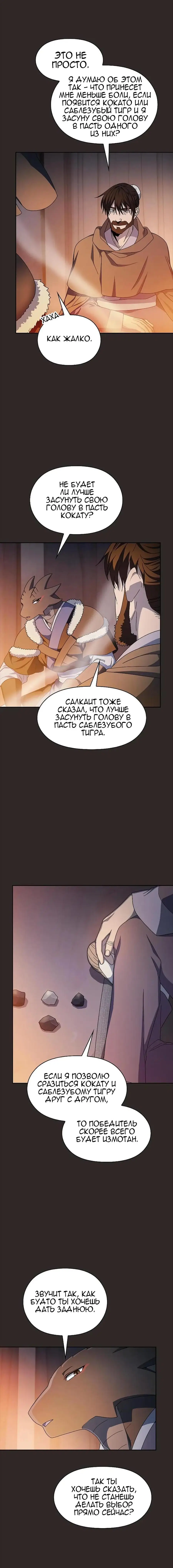 Страница 16 главы 31 манги Цивилизация мудрецов / Nebula's Civilization