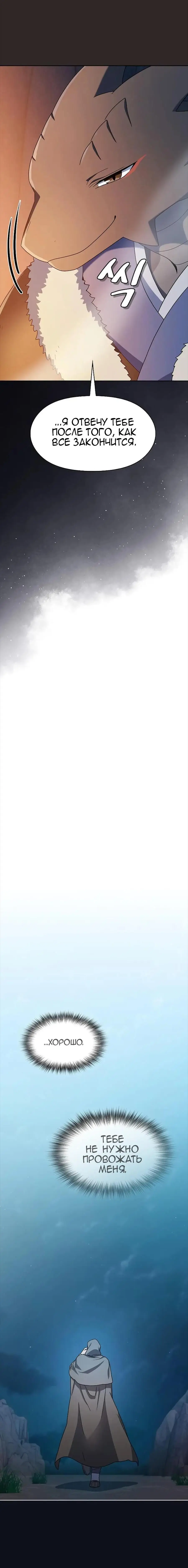 Страница 18 главы 31 манги Цивилизация мудрецов / Nebula's Civilization