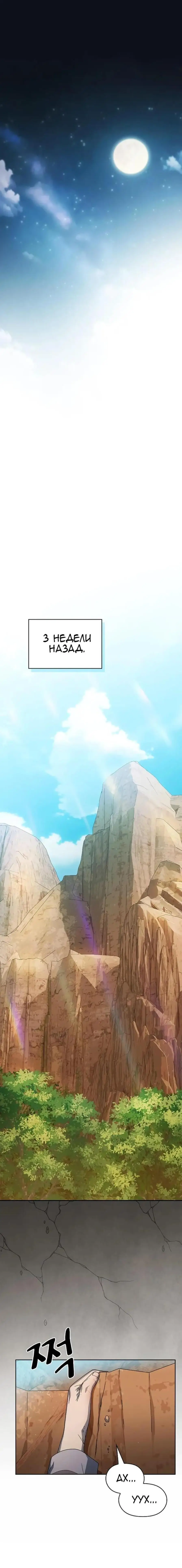 Страница 21 главы 31 манги Цивилизация мудрецов / Nebula's Civilization