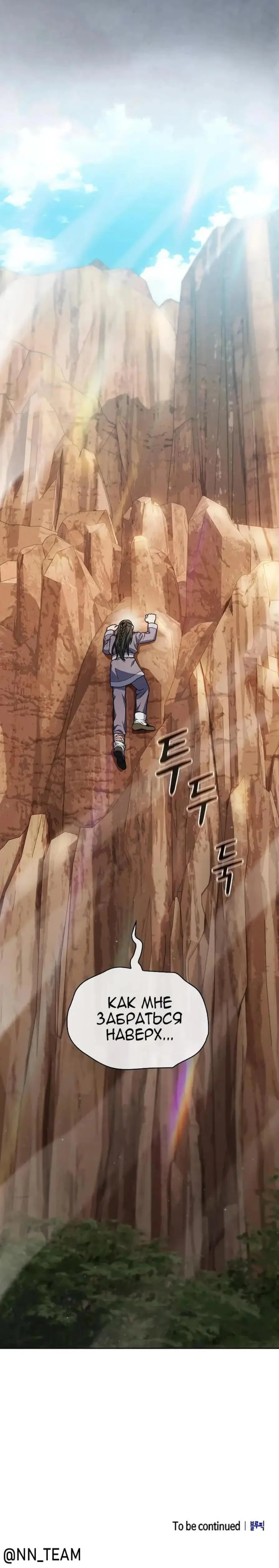 Страница 23 главы 31 манги Цивилизация мудрецов / Nebula's Civilization