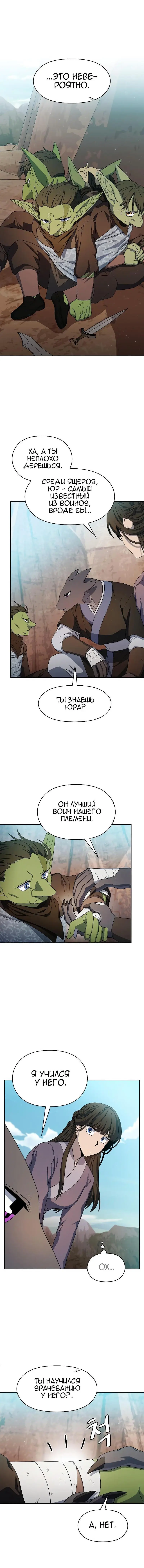 Страница 2 главы 33 манги Цивилизация мудрецов / Nebula's Civilization