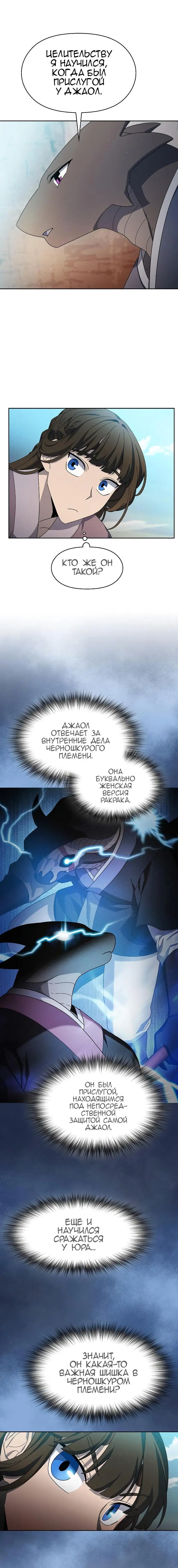 Страница 3 главы 33 манги Цивилизация мудрецов / Nebula's Civilization