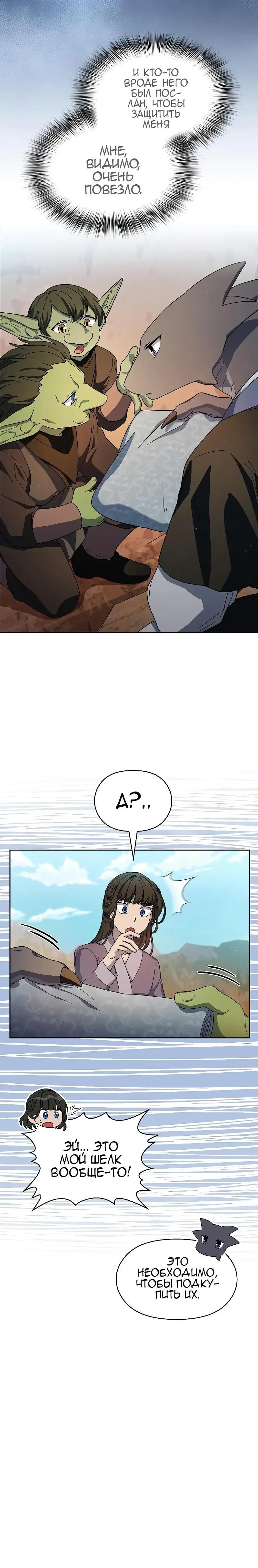 Страница 4 главы 33 манги Цивилизация мудрецов / Nebula's Civilization