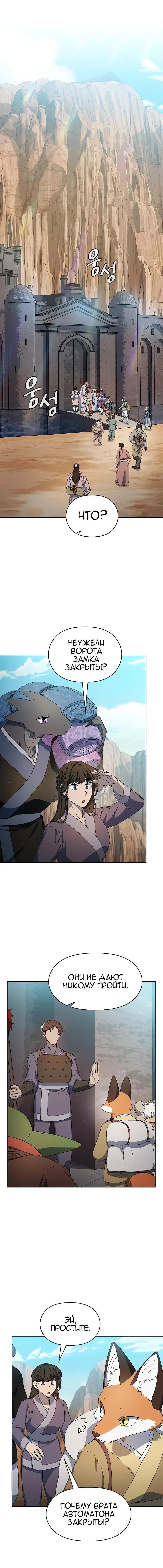 Страница 5 главы 33 манги Цивилизация мудрецов / Nebula's Civilization