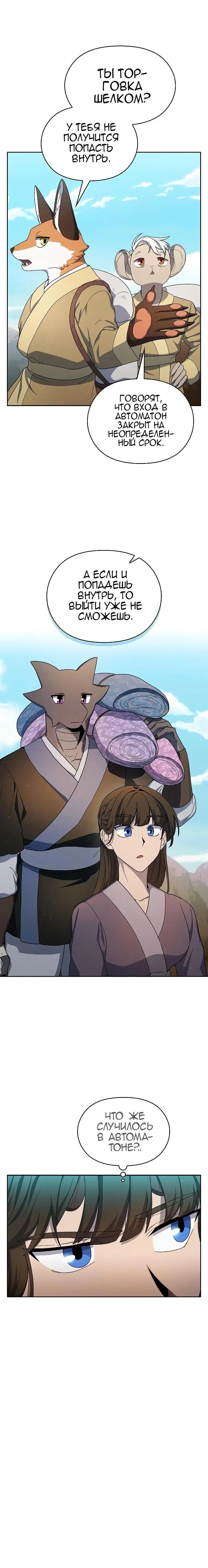 Страница 6 главы 33 манги Цивилизация мудрецов / Nebula's Civilization