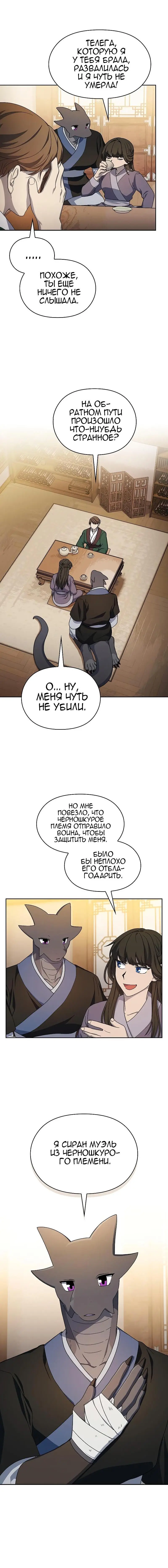Страница 8 главы 33 манги Цивилизация мудрецов / Nebula's Civilization