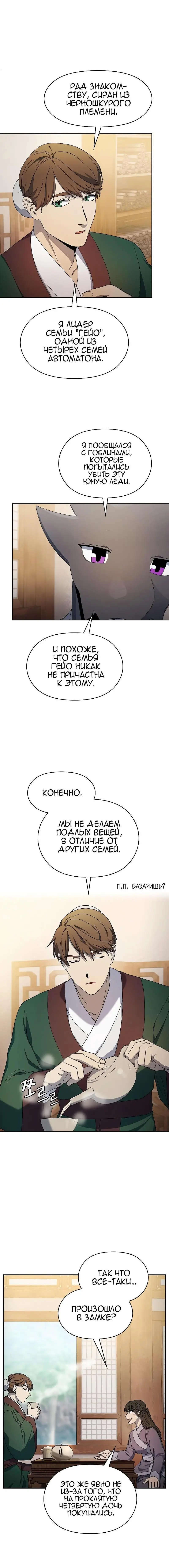 Страница 9 главы 33 манги Цивилизация мудрецов / Nebula's Civilization